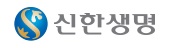 신한생명